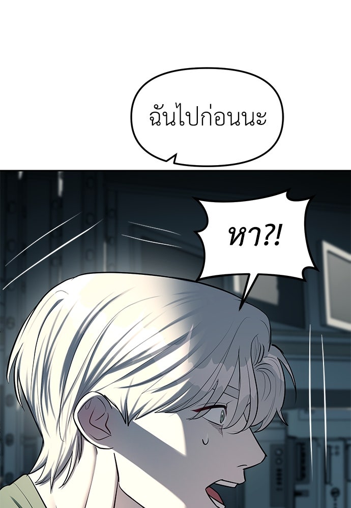 ปฏิบัติการลับบุกโรงเรียนไฮโซ - หน้า 46