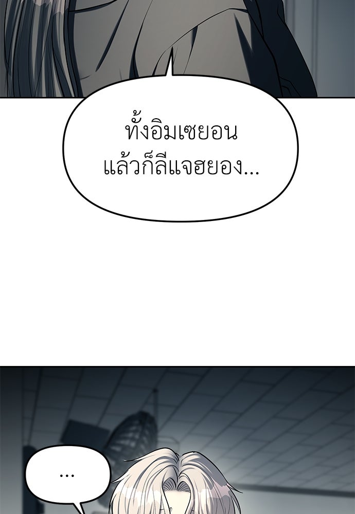 ปฏิบัติการลับบุกโรงเรียนไฮโซ - หน้า 52