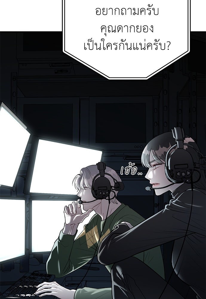 ปฏิบัติการลับบุกโรงเรียนไฮโซ - หน้า 7
