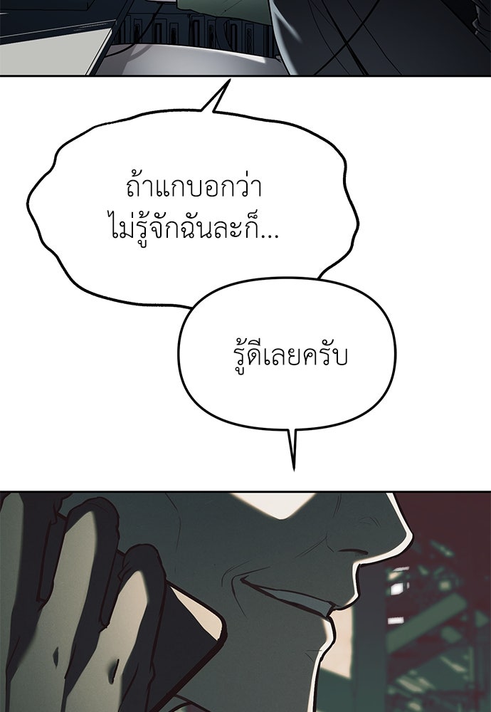 ปฏิบัติการลับบุกโรงเรียนไฮโซ - หน้า 8