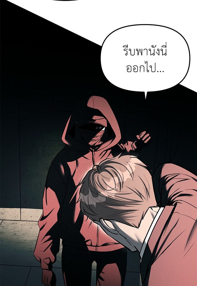 ปฏิบัติการลับบุกโรงเรียนไฮโซ - หน้า 89