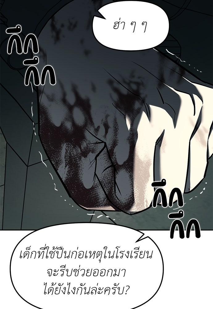 ปฏิบัติการลับบุกโรงเรียนไฮโซ - หน้า 35