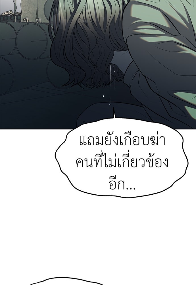 ปฏิบัติการลับบุกโรงเรียนไฮโซ - หน้า 5