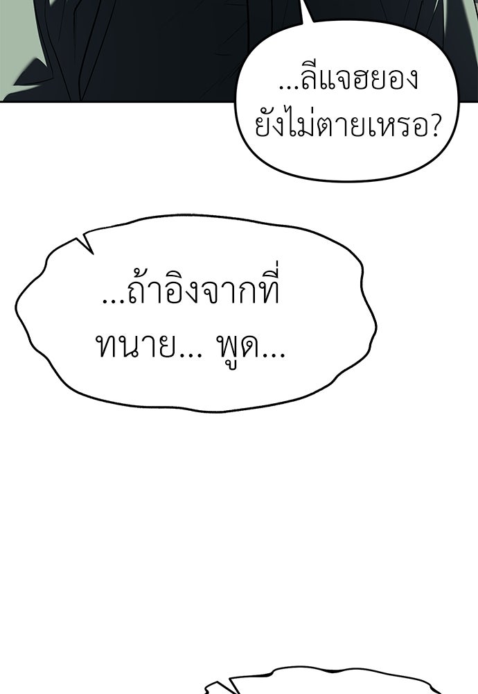 ปฏิบัติการลับบุกโรงเรียนไฮโซ - หน้า 7
