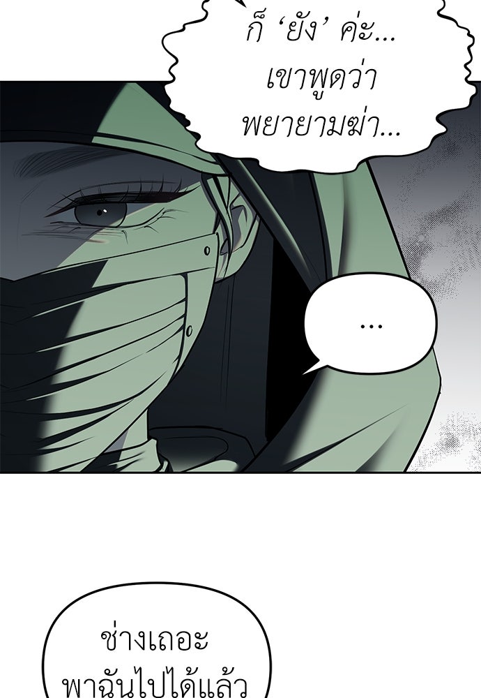 ปฏิบัติการลับบุกโรงเรียนไฮโซ - หน้า 8