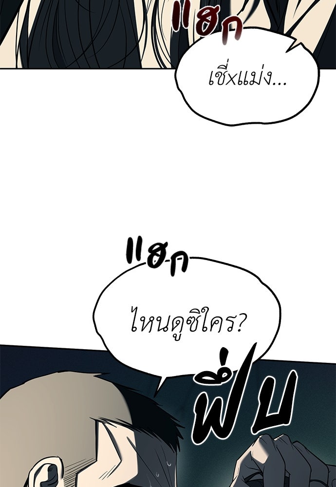 ปฏิบัติการลับบุกโรงเรียนไฮโซ - หน้า 87