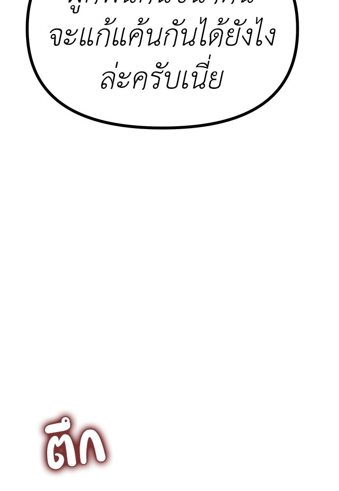 ปฏิบัติการลับบุกโรงเรียนไฮโซ - หน้า 39