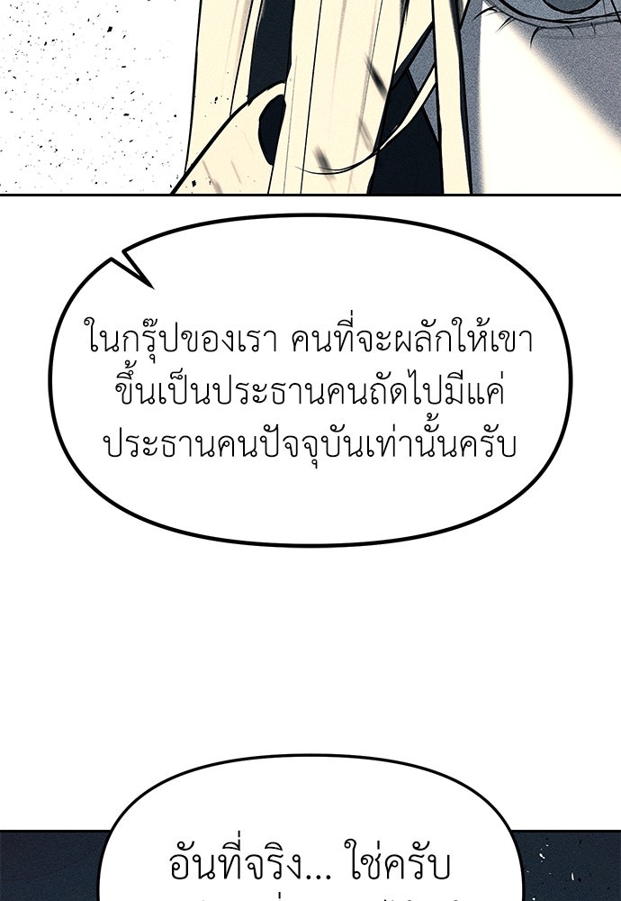 ปฏิบัติการลับบุกโรงเรียนไฮโซ - หน้า 71