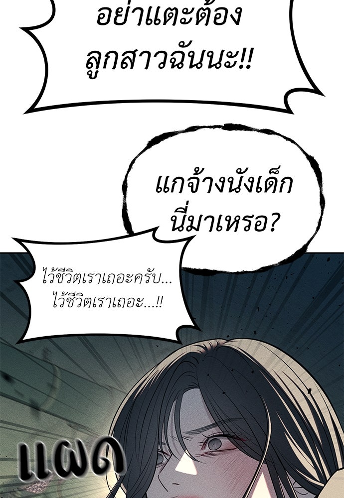 ปฏิบัติการลับบุกโรงเรียนไฮโซ - หน้า 8