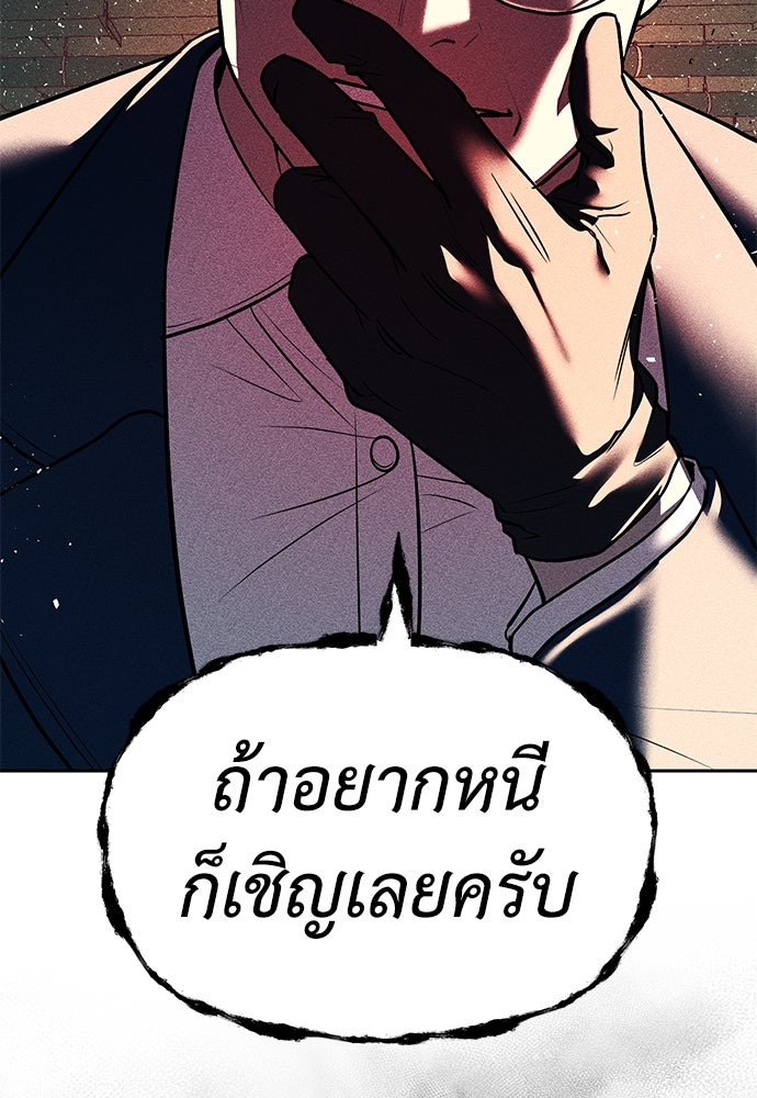 ปฏิบัติการลับบุกโรงเรียนไฮโซ - หน้า 85
