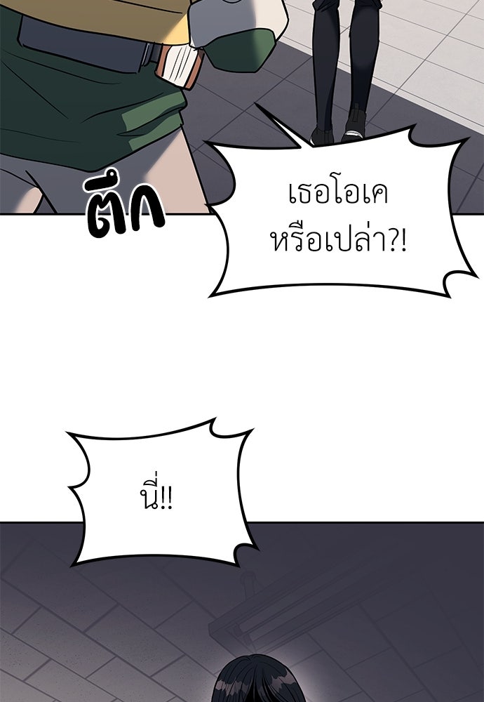 ปฏิบัติการลับบุกโรงเรียนไฮโซ - หน้า 97