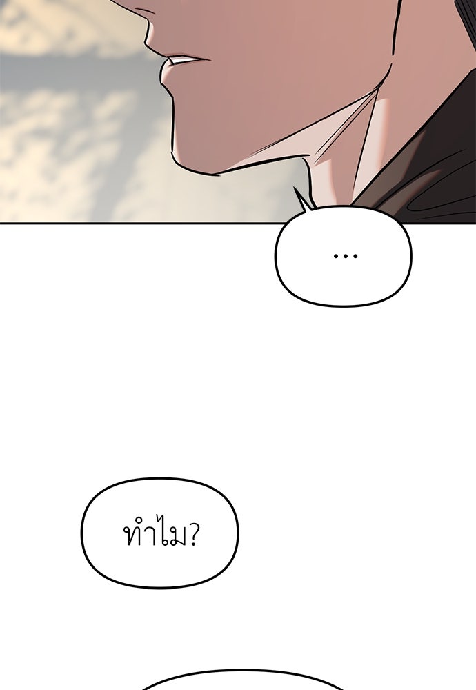 ปฏิบัติการลับบุกโรงเรียนไฮโซ - หน้า 22