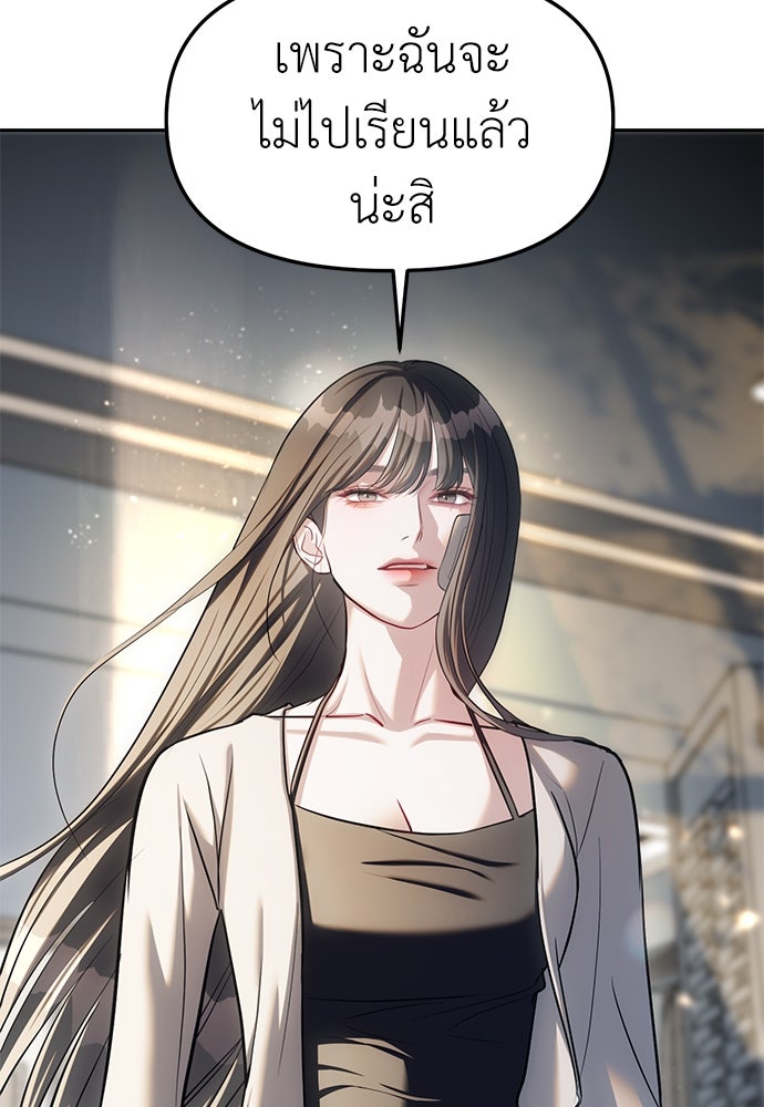 ปฏิบัติการลับบุกโรงเรียนไฮโซ - หน้า 23