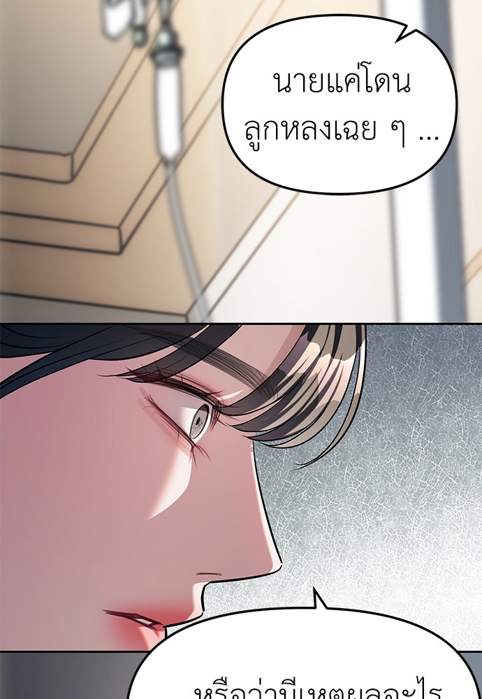 ปฏิบัติการลับบุกโรงเรียนไฮโซ - หน้า 28