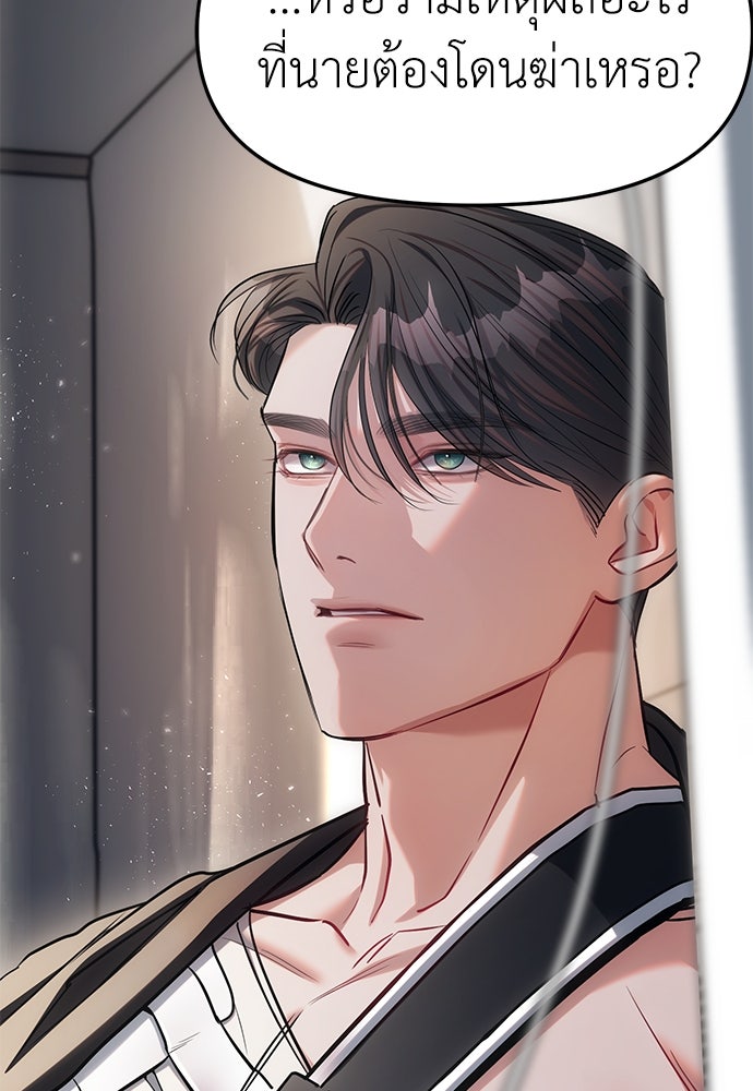 ปฏิบัติการลับบุกโรงเรียนไฮโซ - หน้า 29