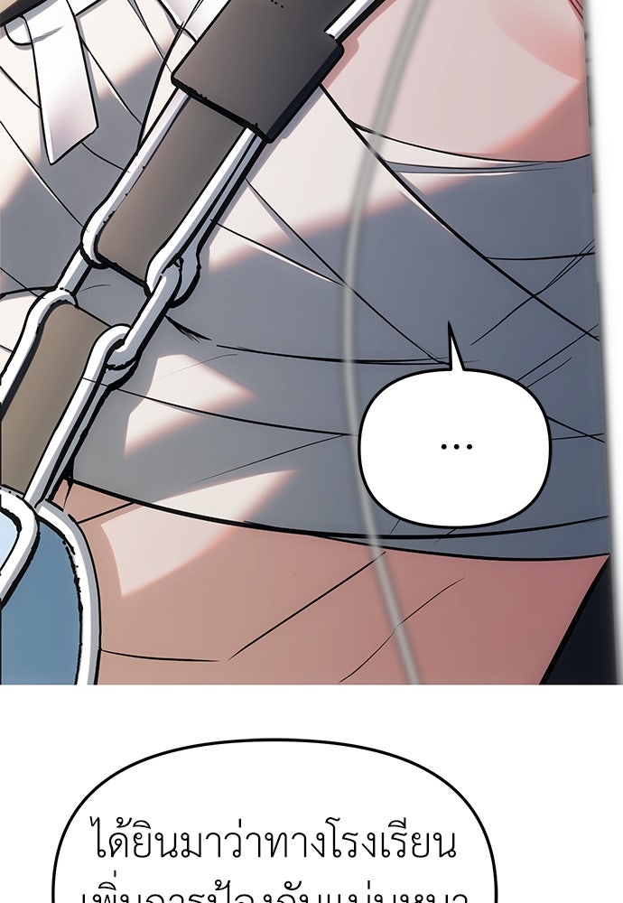 ปฏิบัติการลับบุกโรงเรียนไฮโซ - หน้า 30