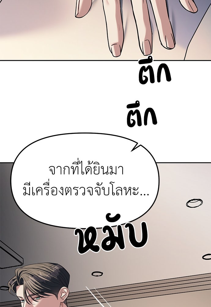 ปฏิบัติการลับบุกโรงเรียนไฮโซ - หน้า 33