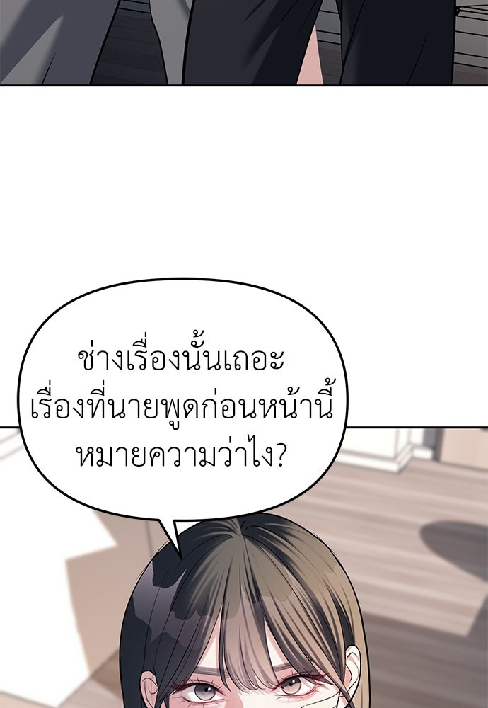 ปฏิบัติการลับบุกโรงเรียนไฮโซ - หน้า 35