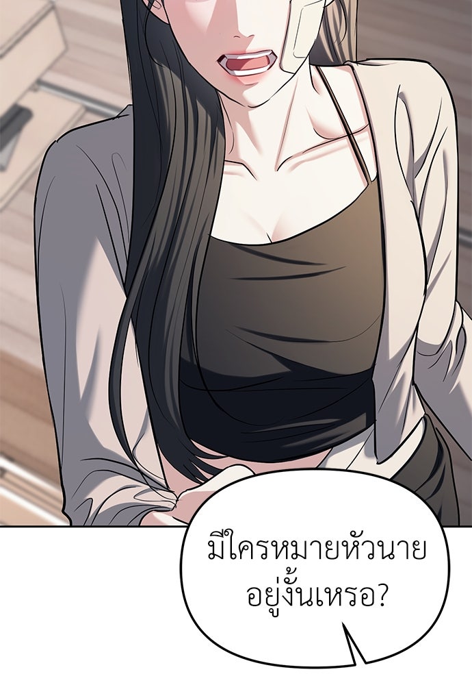 ปฏิบัติการลับบุกโรงเรียนไฮโซ - หน้า 36