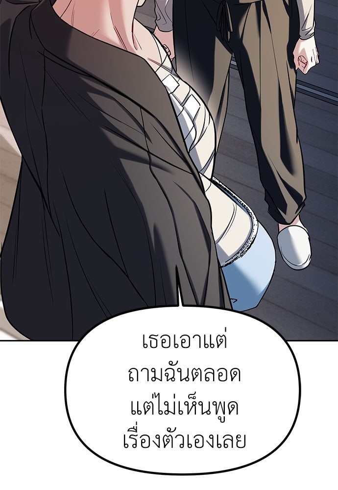ปฏิบัติการลับบุกโรงเรียนไฮโซ - หน้า 39