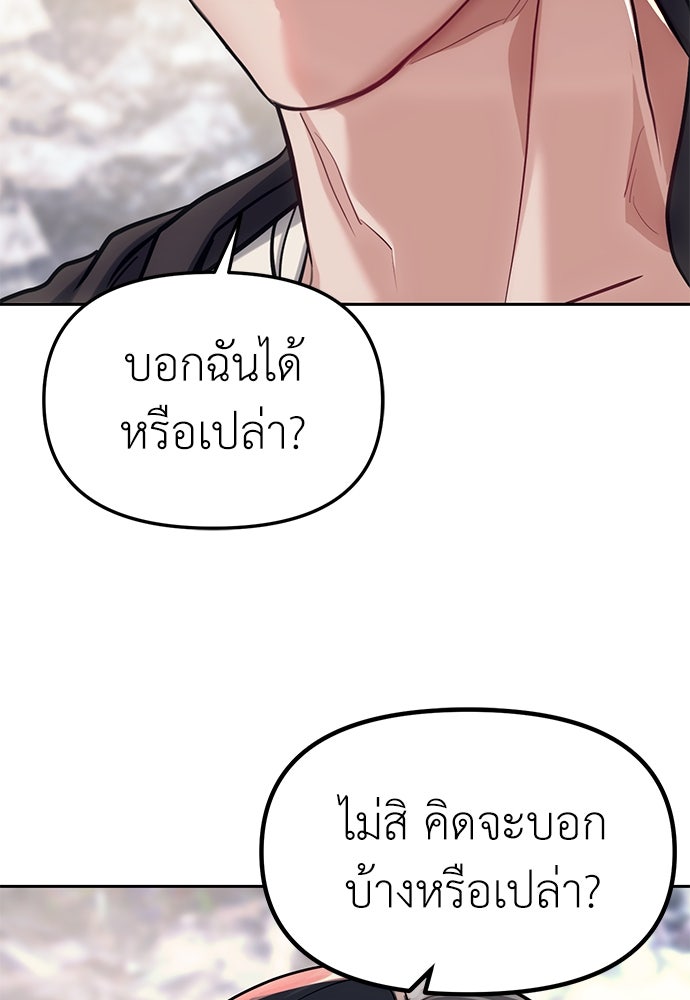 ปฏิบัติการลับบุกโรงเรียนไฮโซ - หน้า 41