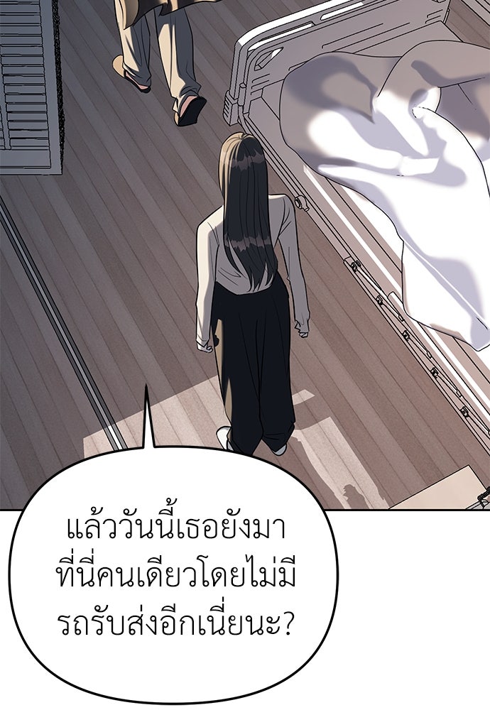 ปฏิบัติการลับบุกโรงเรียนไฮโซ - หน้า 44