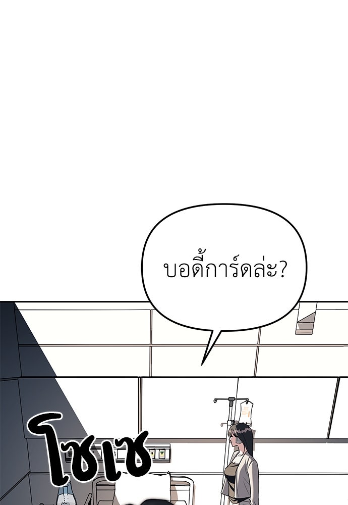 ปฏิบัติการลับบุกโรงเรียนไฮโซ - หน้า 45