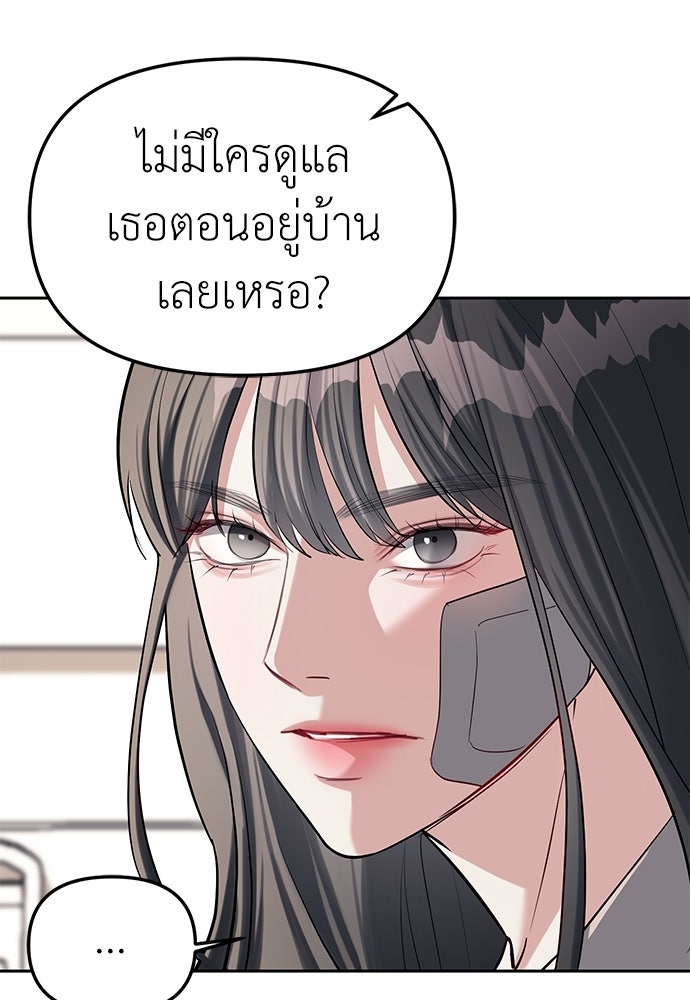 ปฏิบัติการลับบุกโรงเรียนไฮโซ - หน้า 47