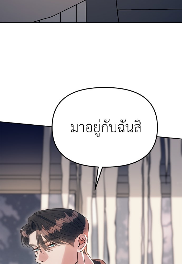 ปฏิบัติการลับบุกโรงเรียนไฮโซ - หน้า 49