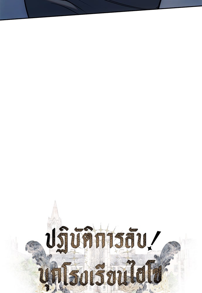ปฏิบัติการลับบุกโรงเรียนไฮโซ - หน้า 5