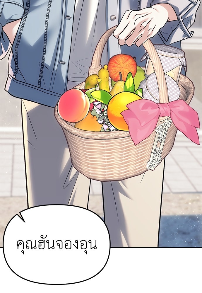 ปฏิบัติการลับบุกโรงเรียนไฮโซ - หน้า 59
