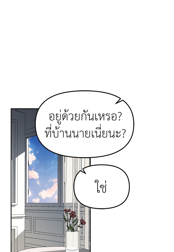 ปฏิบัติการลับบุกโรงเรียนไฮโซ - หน้า 60
