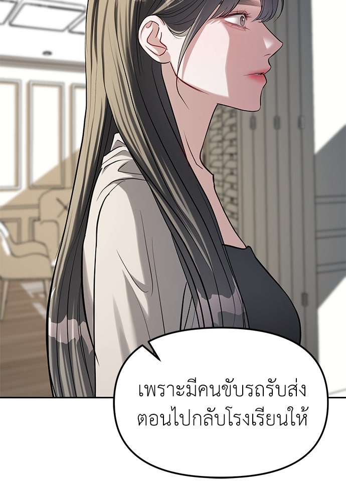 ปฏิบัติการลับบุกโรงเรียนไฮโซ - หน้า 63