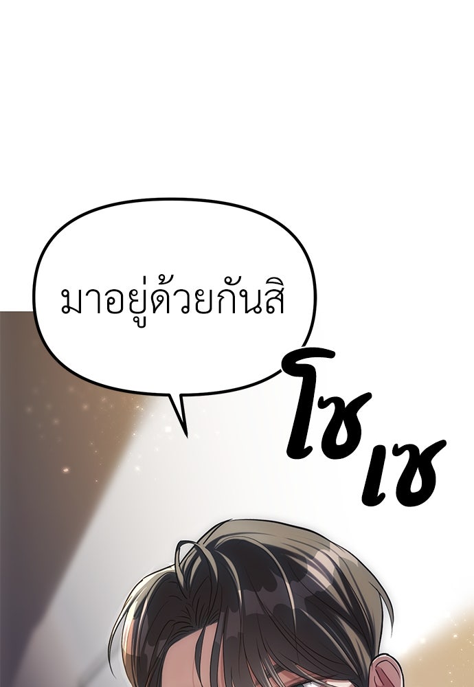 ปฏิบัติการลับบุกโรงเรียนไฮโซ - หน้า 64