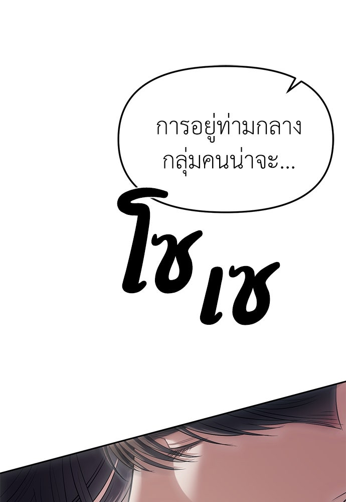 ปฏิบัติการลับบุกโรงเรียนไฮโซ - หน้า 70