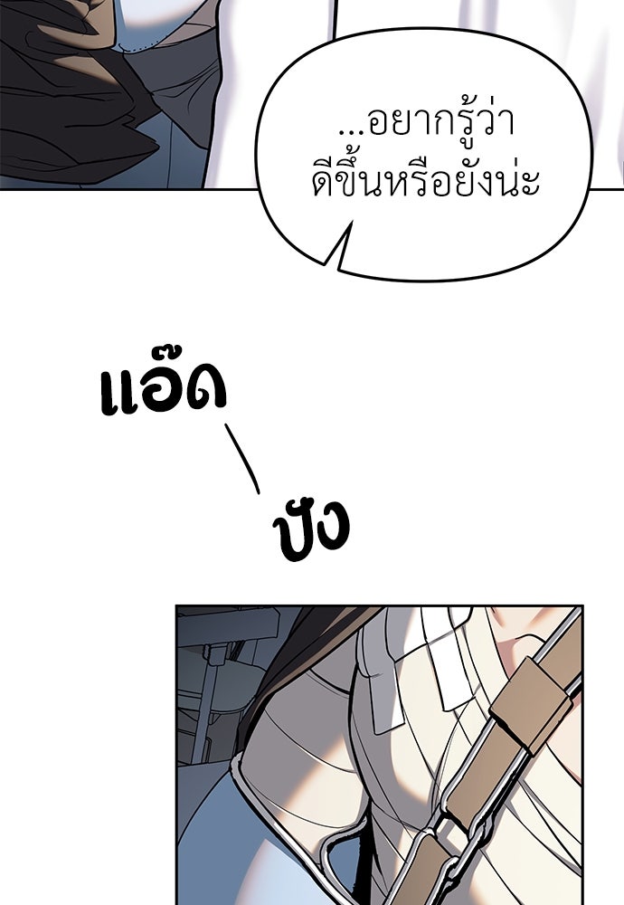 ปฏิบัติการลับบุกโรงเรียนไฮโซ - หน้า 8