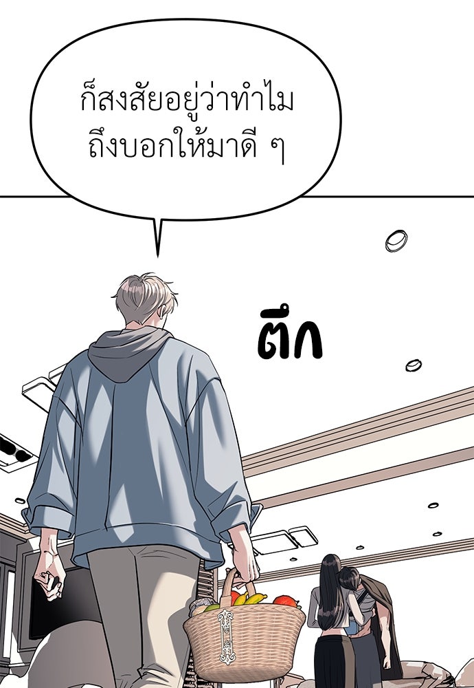 ปฏิบัติการลับบุกโรงเรียนไฮโซ - หน้า 82