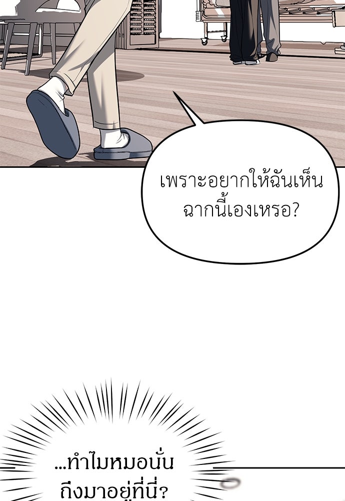 ปฏิบัติการลับบุกโรงเรียนไฮโซ - หน้า 83