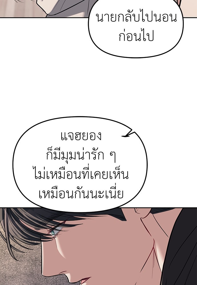 ปฏิบัติการลับบุกโรงเรียนไฮโซ - หน้า 85