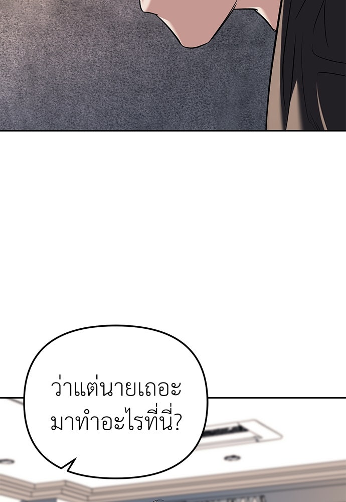 ปฏิบัติการลับบุกโรงเรียนไฮโซ - หน้า 86