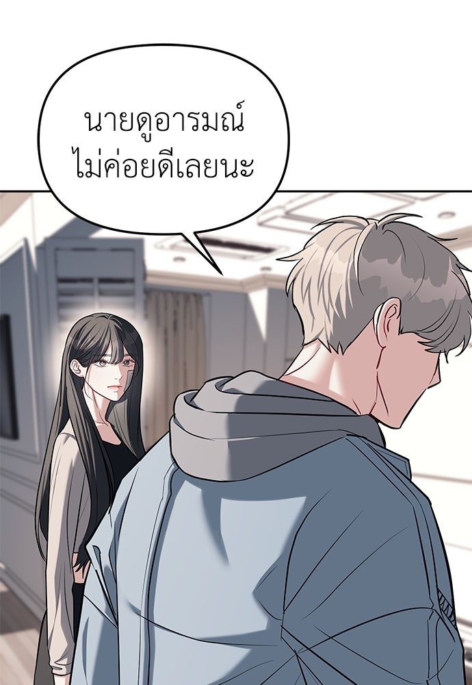 ปฏิบัติการลับบุกโรงเรียนไฮโซ - หน้า 92
