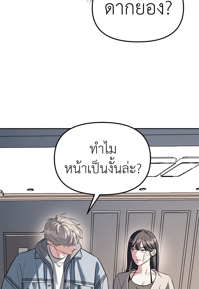 ปฏิบัติการลับบุกโรงเรียนไฮโซ - หน้า 95