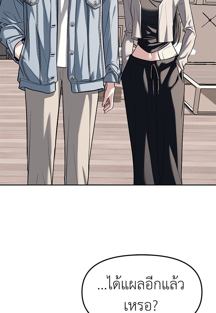 ปฏิบัติการลับบุกโรงเรียนไฮโซ - หน้า 96