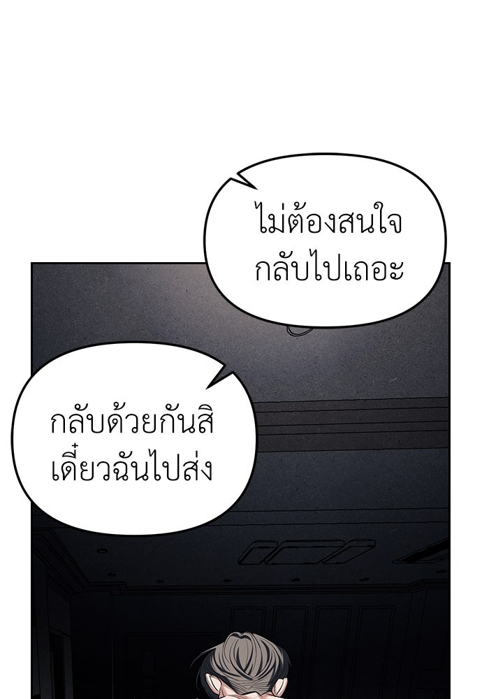 ปฏิบัติการลับบุกโรงเรียนไฮโซ - หน้า 98