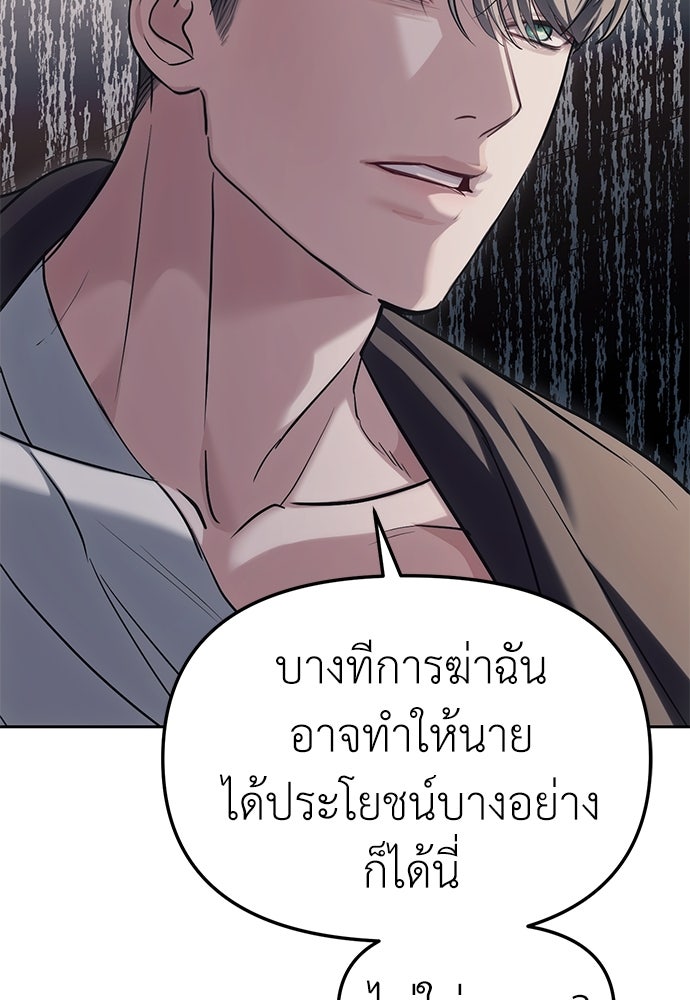 ปฏิบัติการลับบุกโรงเรียนไฮโซ - หน้า 22