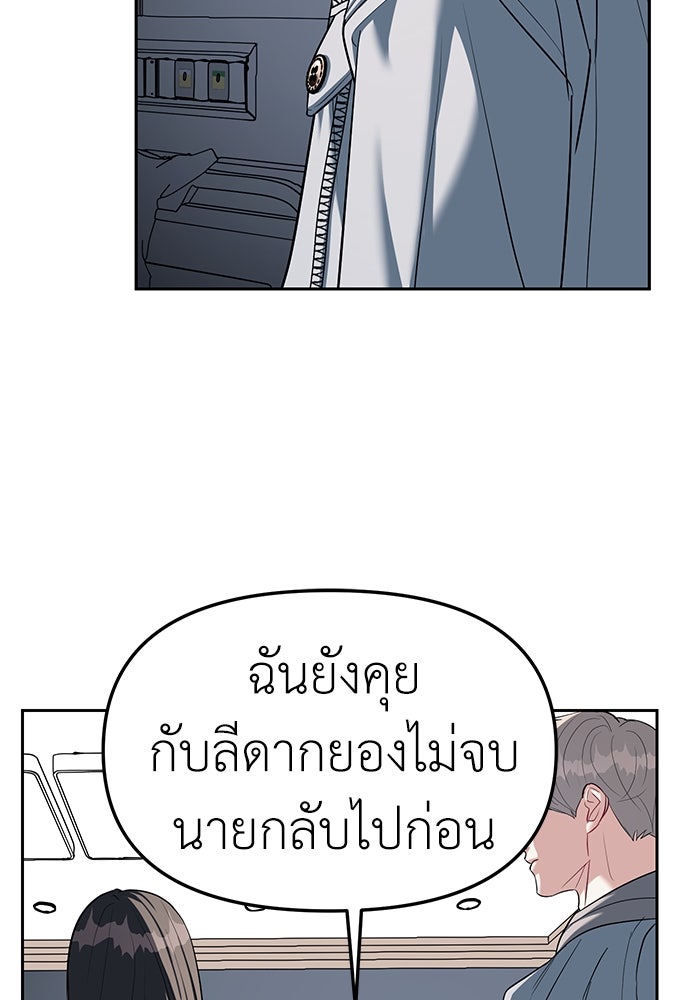 ปฏิบัติการลับบุกโรงเรียนไฮโซ - หน้า 37