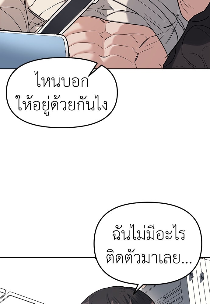 ปฏิบัติการลับบุกโรงเรียนไฮโซ - หน้า 44