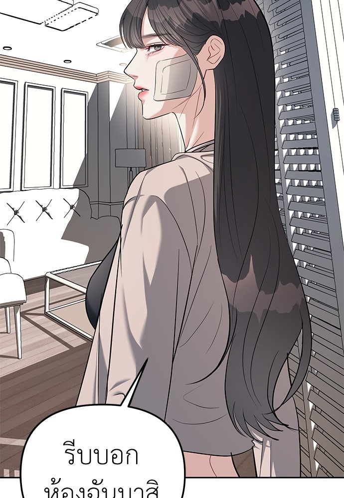 ปฏิบัติการลับบุกโรงเรียนไฮโซ - หน้า 45