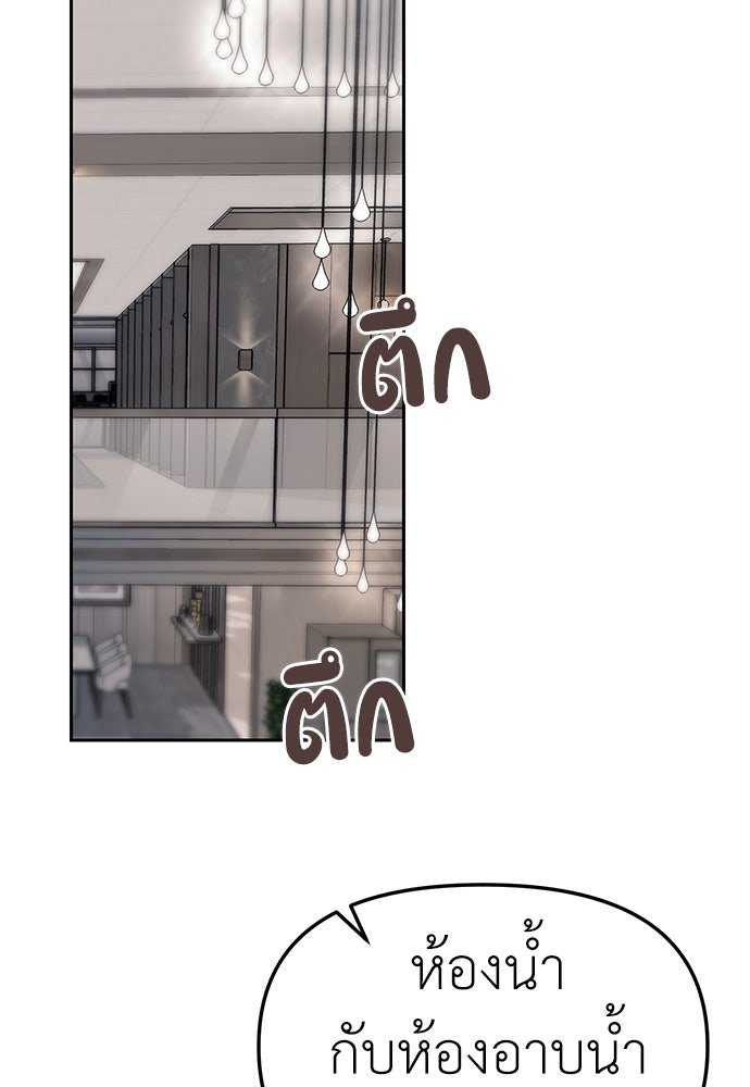 ปฏิบัติการลับบุกโรงเรียนไฮโซ - หน้า 47