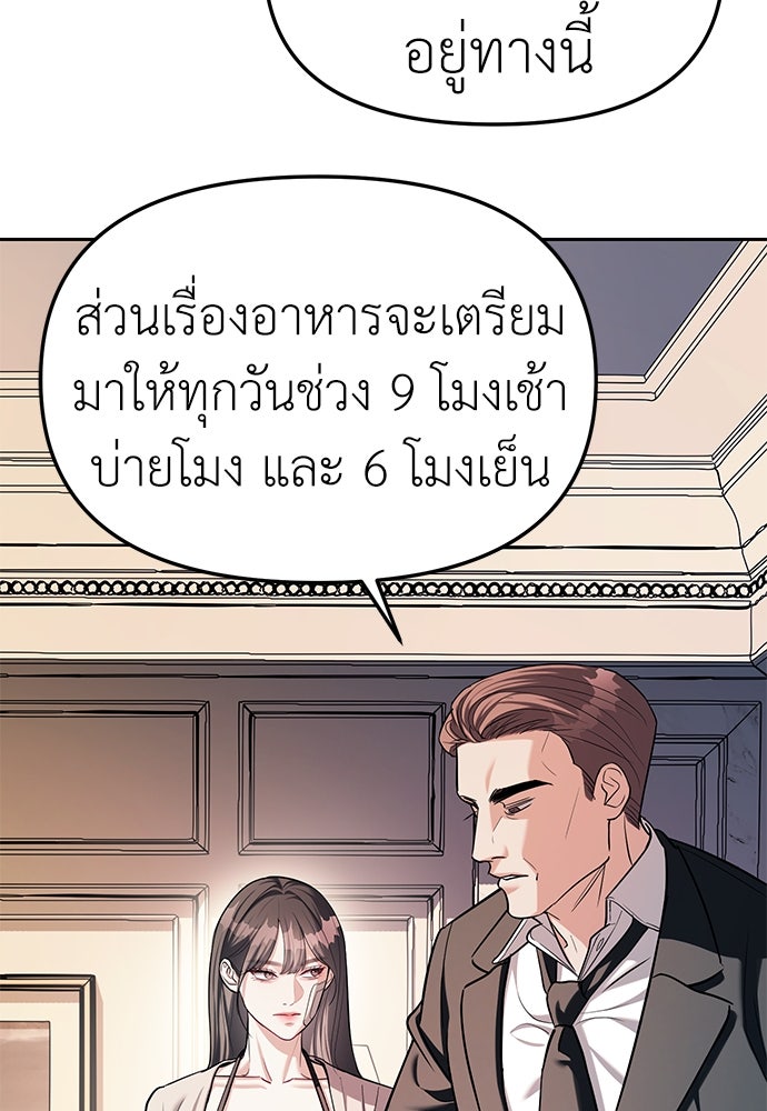 ปฏิบัติการลับบุกโรงเรียนไฮโซ - หน้า 48